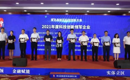 必博荣获青岛市高新区 “科技创新领军企业”及“研发投入十强企业”